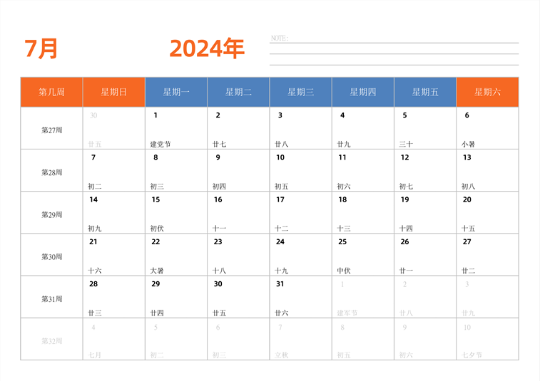 2024年日历台历 中文版 横向排版 带周数 周日开始